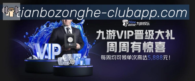 天博综合体育服务体系
